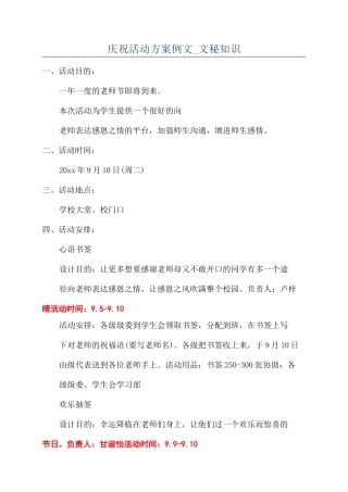 庆祝活动方案例文-文秘知识