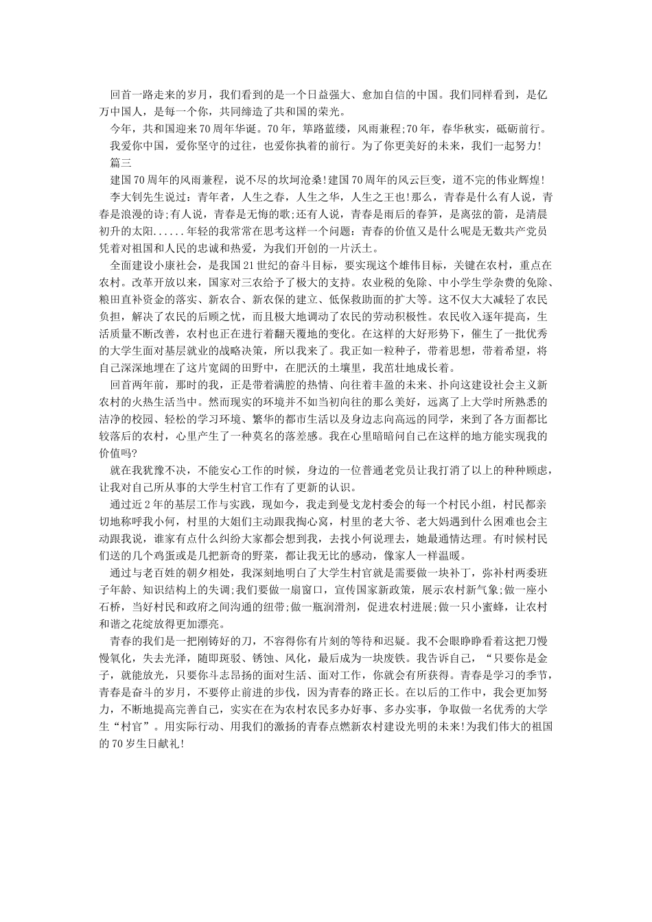 庆祝新中国成立70周年演讲稿中华人民共和国70周年演讲_第2页