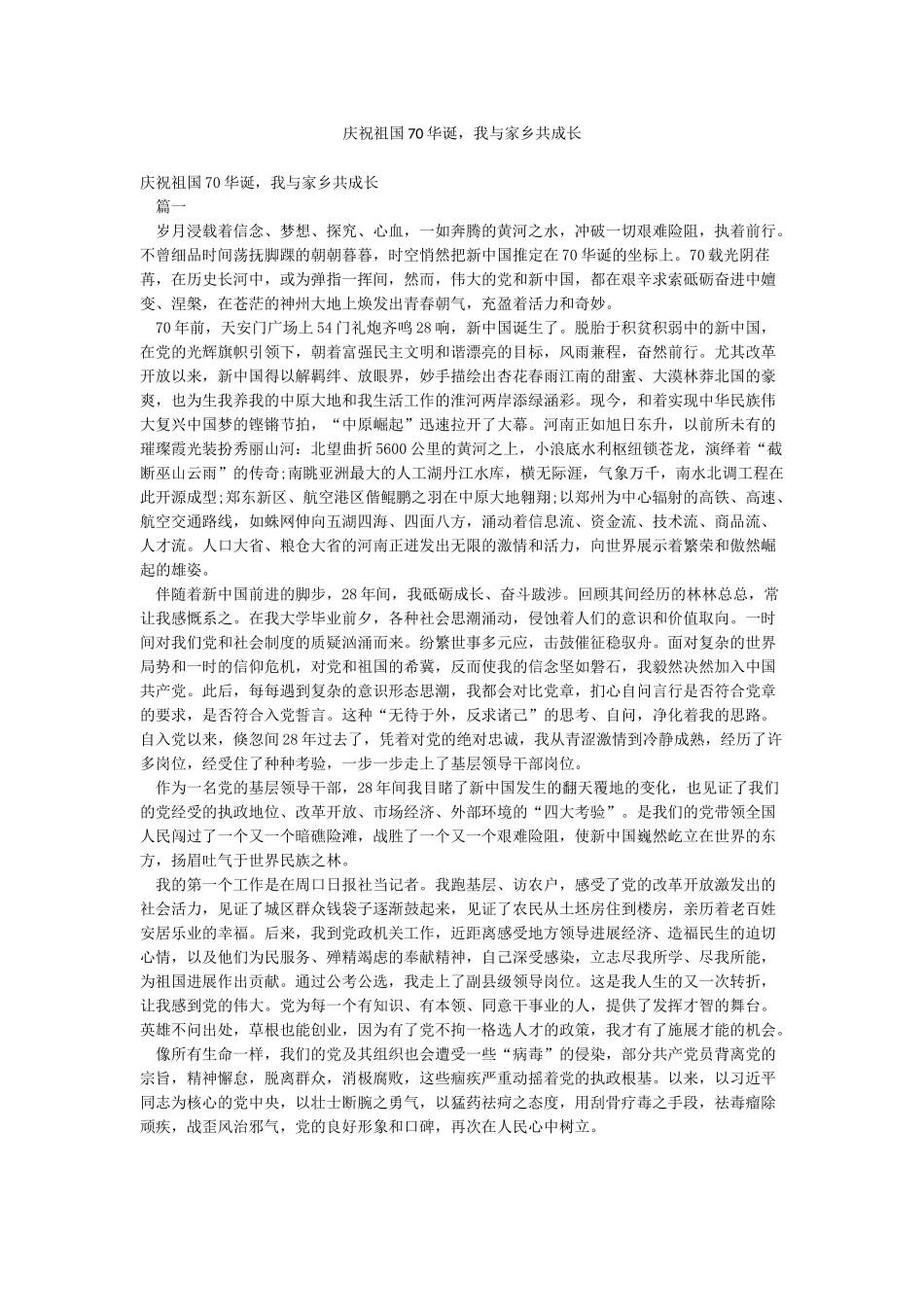 庆祝祖国70华诞我与家乡共成长_第1页