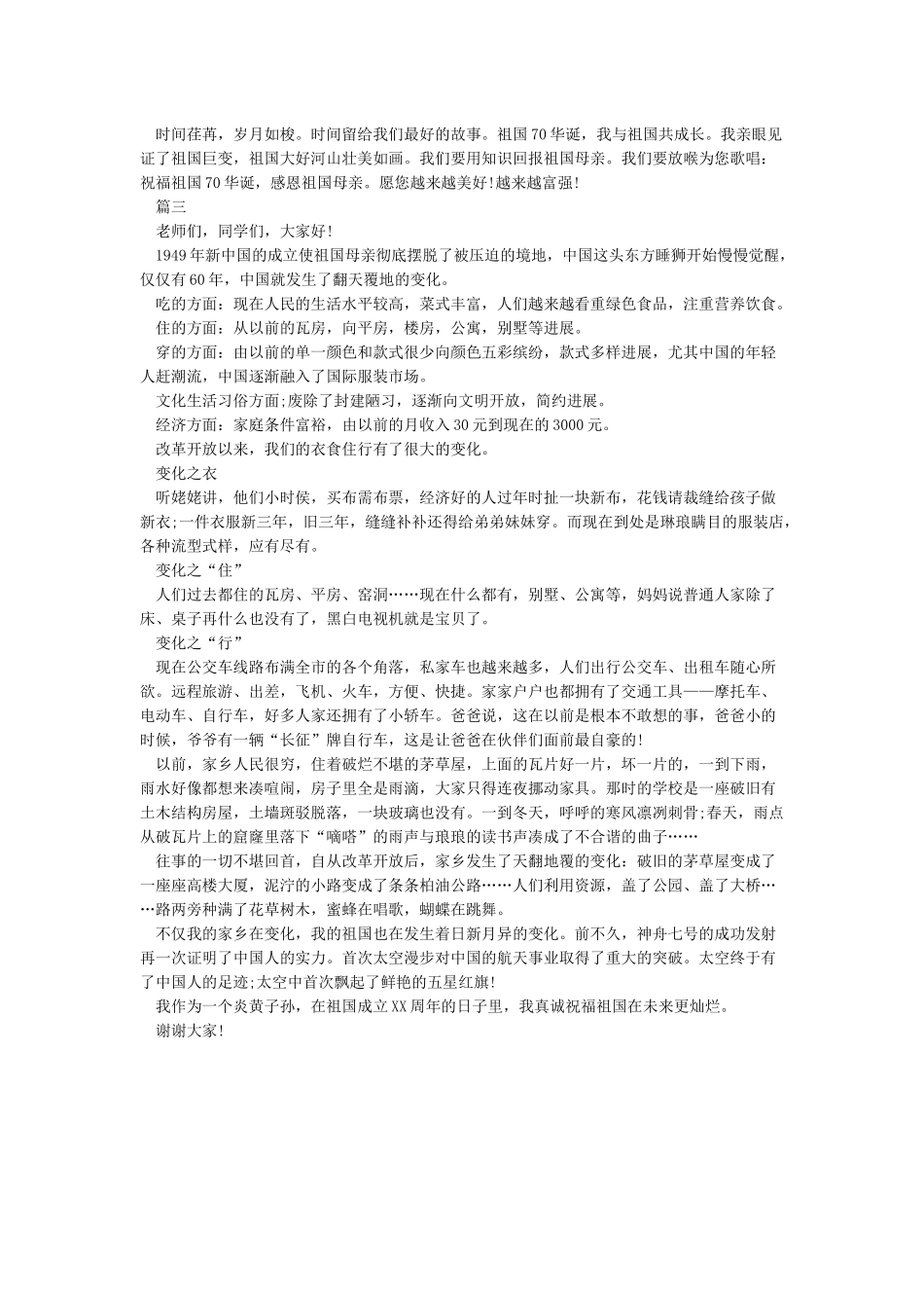 庆祝祖国70华诞我与家乡共成长_第3页