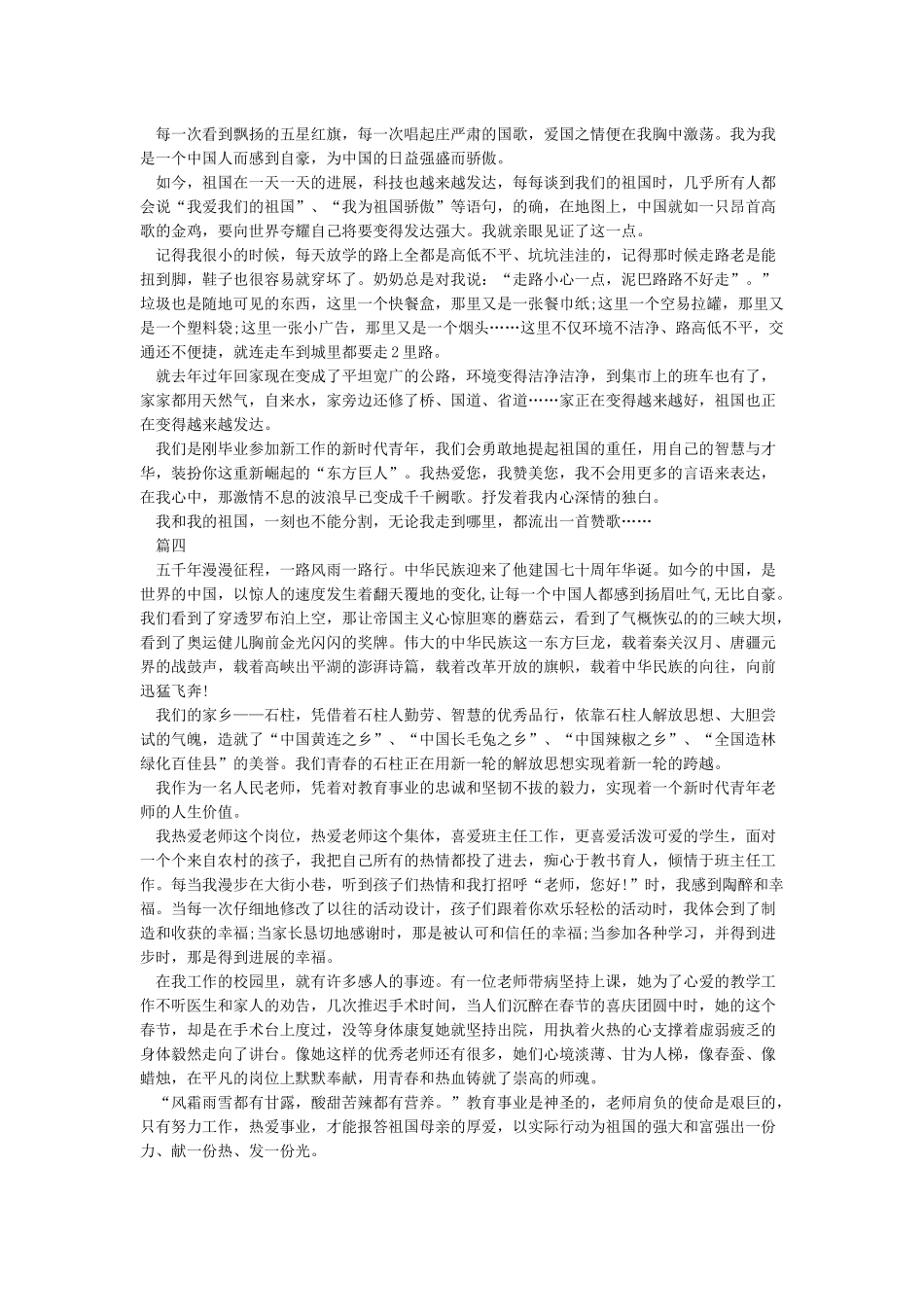 庆祝新中国成立70周年演讲稿庆祝中华人民共和国70周年华诞演讲_第2页