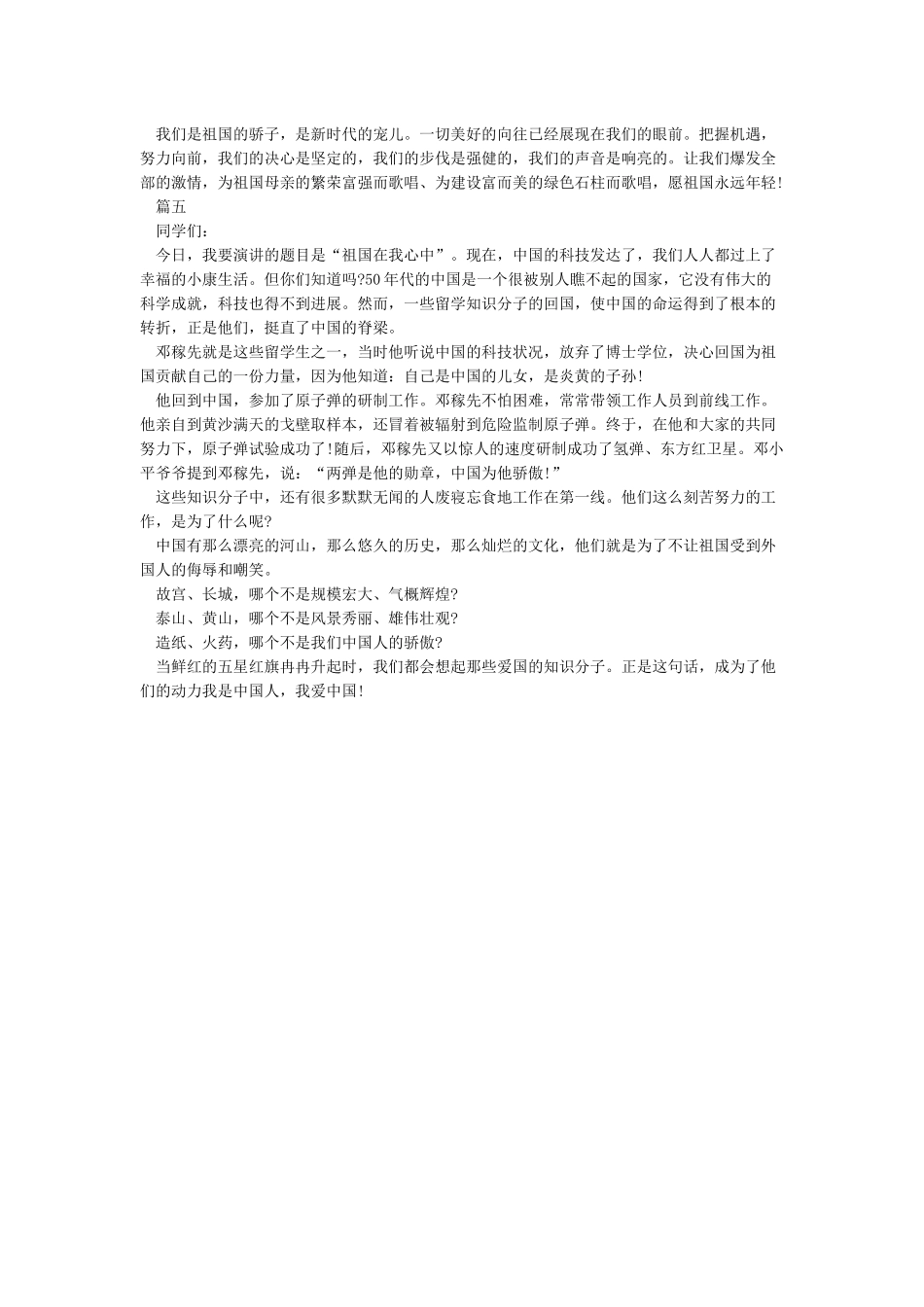 庆祝新中国成立70周年演讲稿庆祝中华人民共和国70周年华诞演讲_第3页