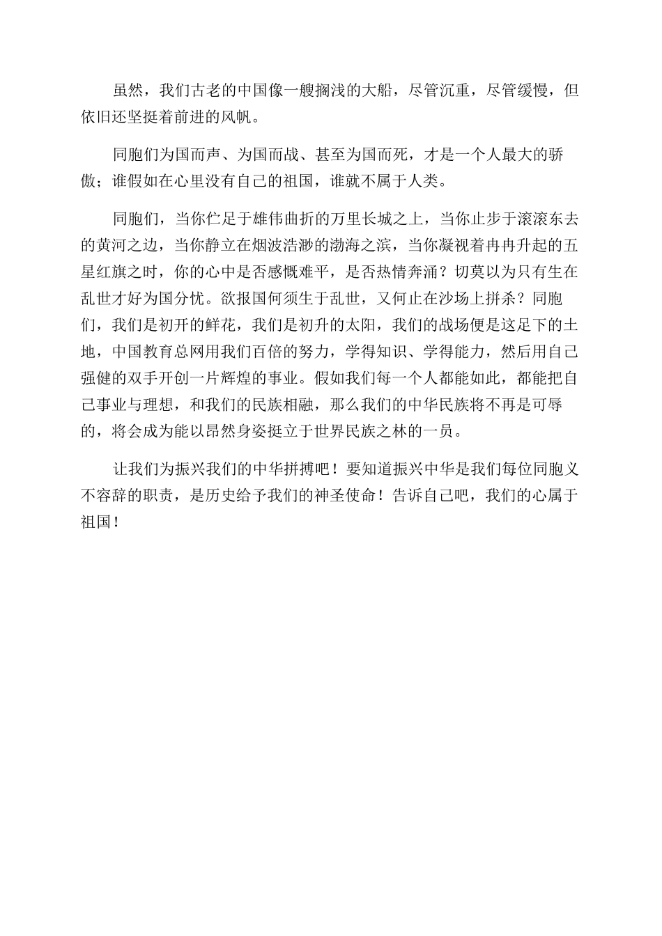 庆祝祖国60华诞演讲稿范文卖国者的卑鄙与可耻_第2页
