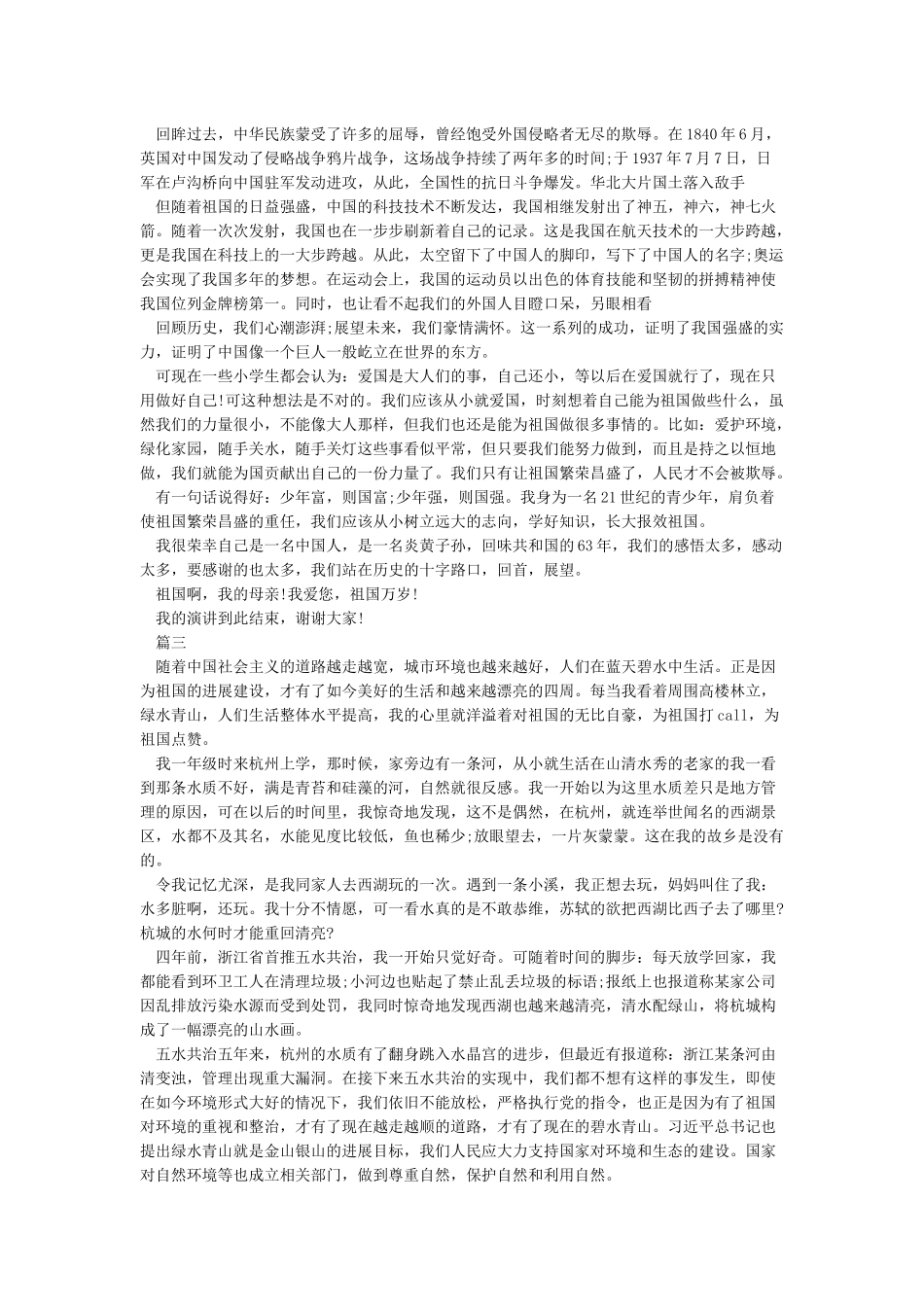 庆祝祖国70华诞国旗下讲话教师演讲稿范文_第2页