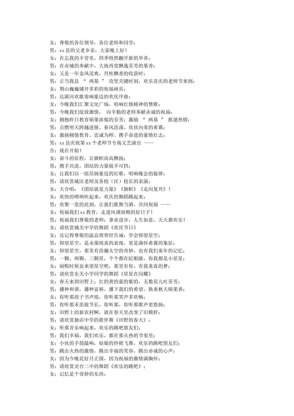 庆祝第27个教师节工会活动主持稿-教师节_第2页