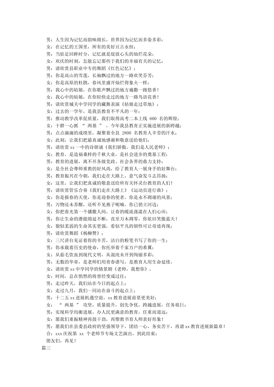 庆祝第27个教师节工会活动主持稿-教师节_第3页