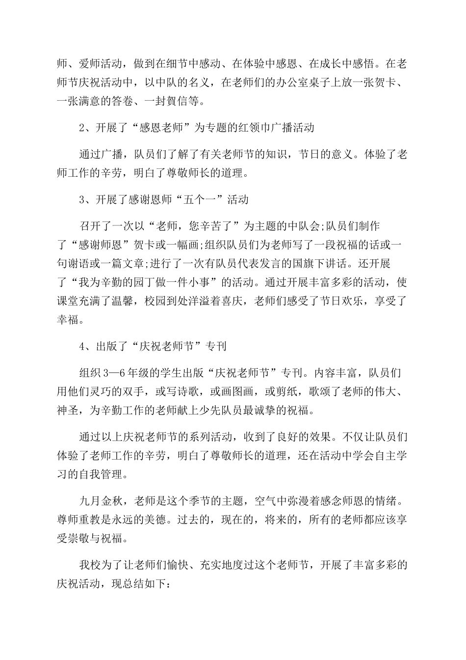 庆祝第30个教师节活动总结范文2024_第3页