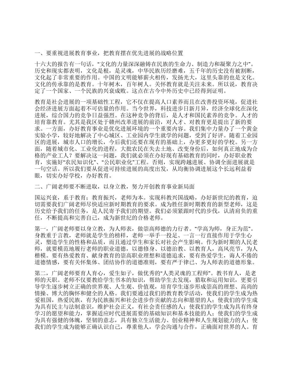 庆祝第27个教师节暨表彰大会讲话_第1页