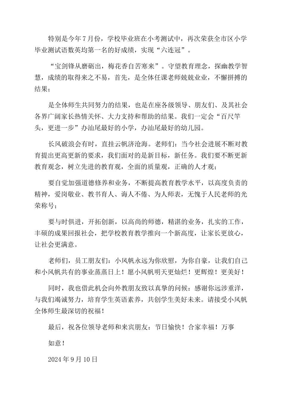 庆祝第31个教师节讲话稿_第2页