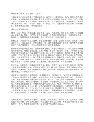 庆祝第26个教师节演讲稿