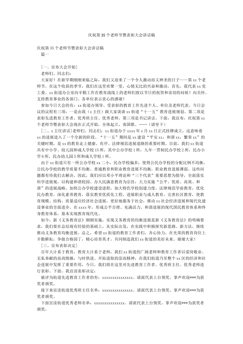庆祝第35个教师节暨表彰大会讲话稿_第1页