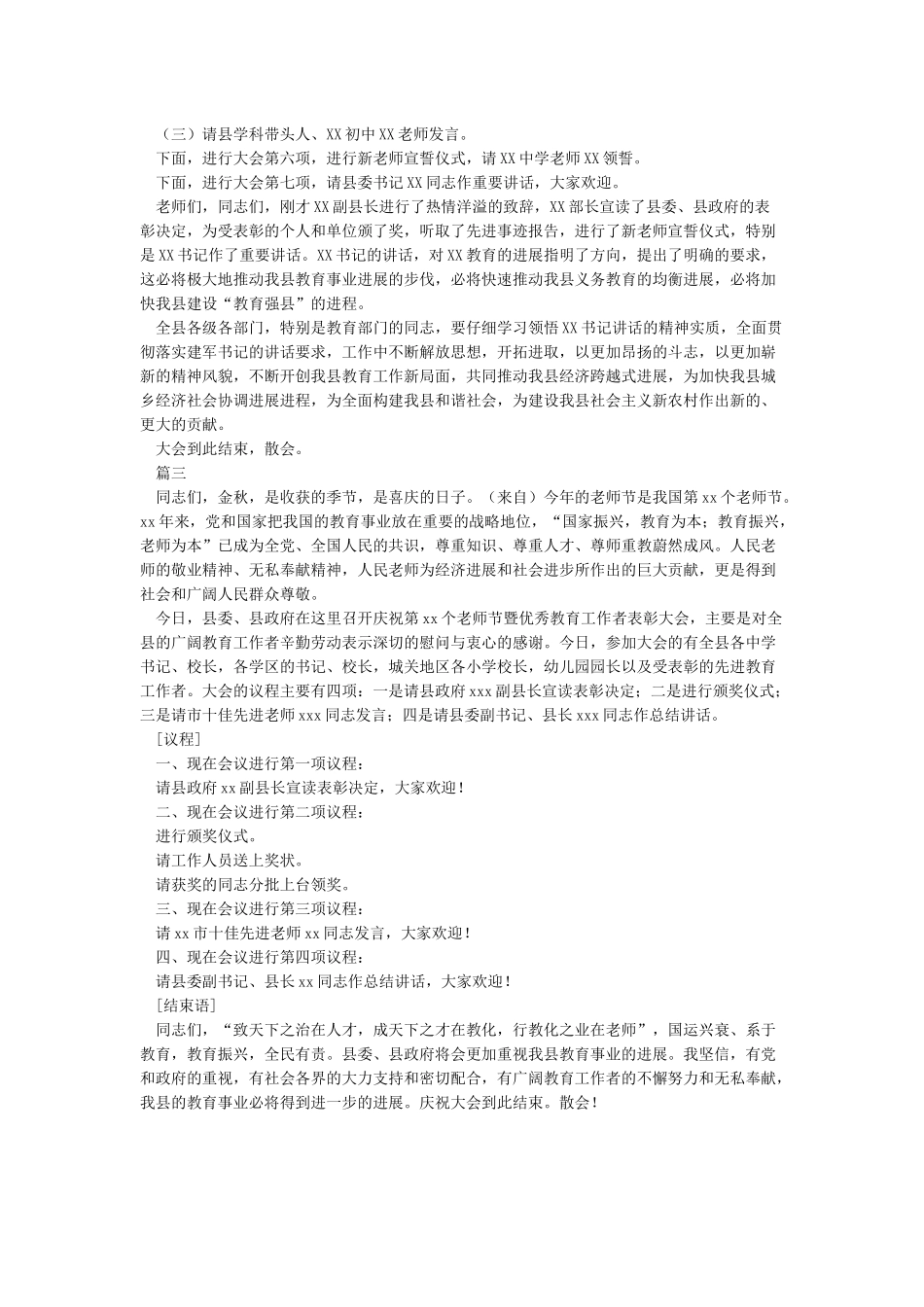 庆祝第35个教师节暨表彰大会讲话稿_第3页
