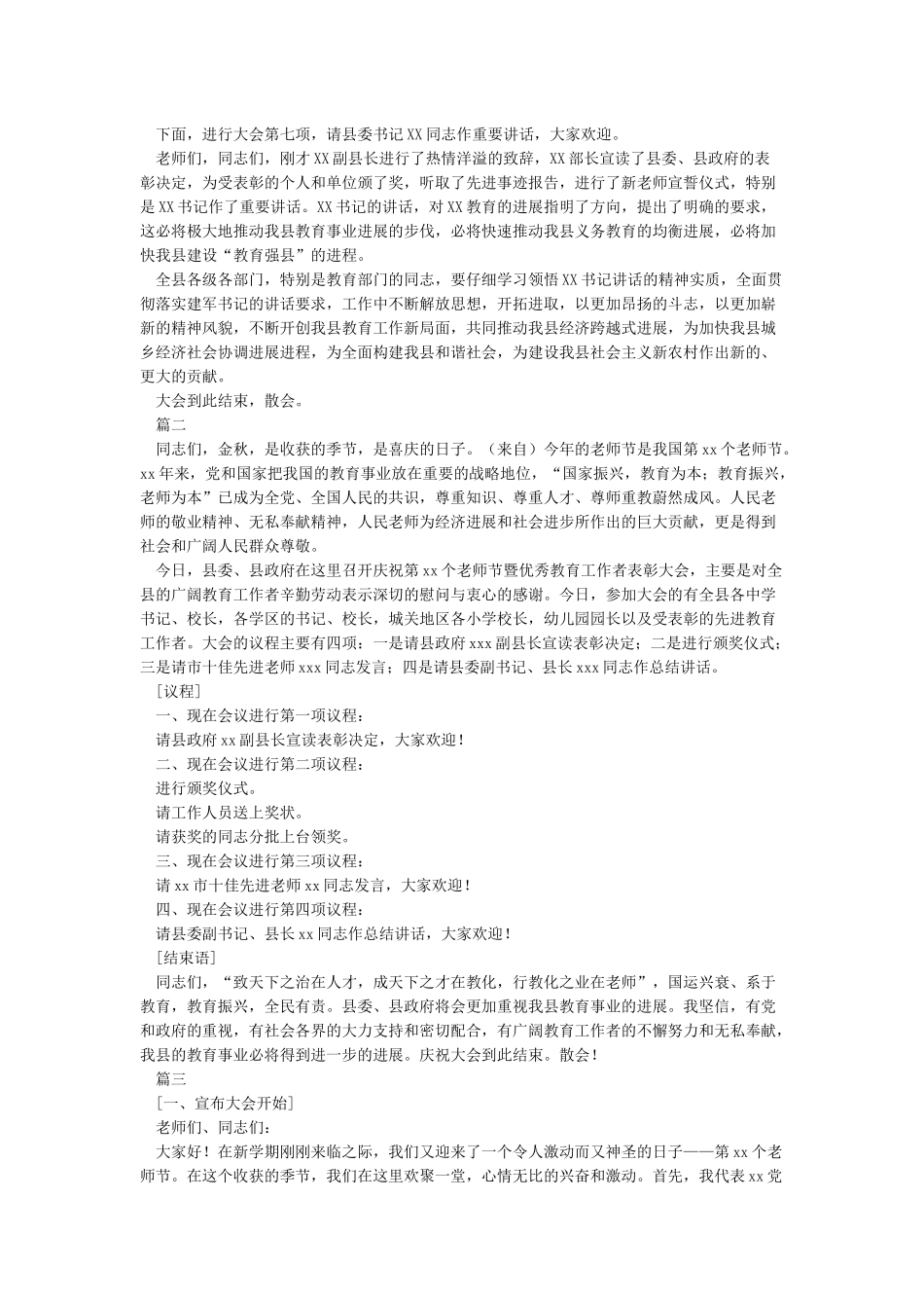 庆祝第二十七个教师节暨表彰大会主持词-教师节_第2页