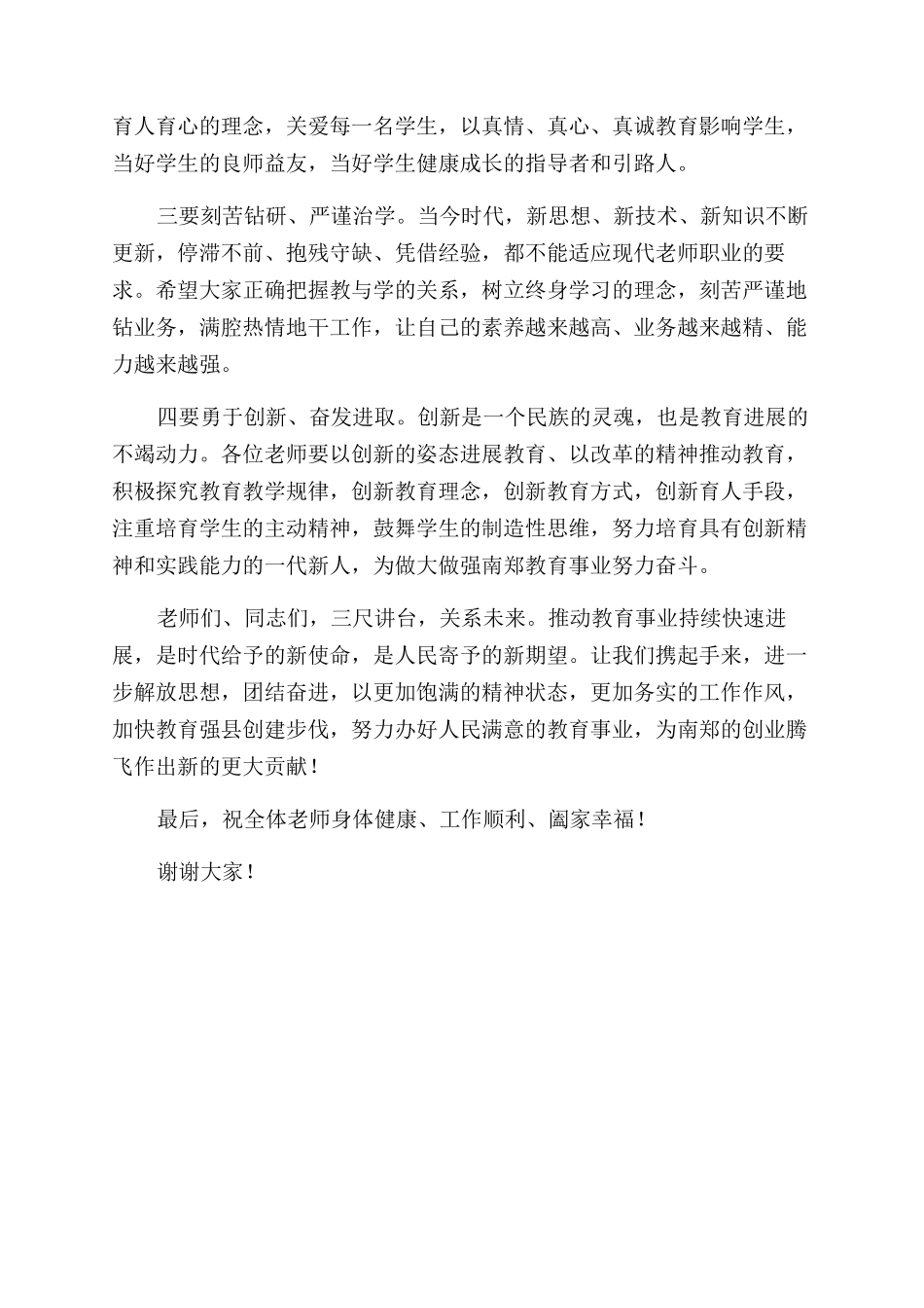 庆祝第36个教师节大会上讲话_第2页