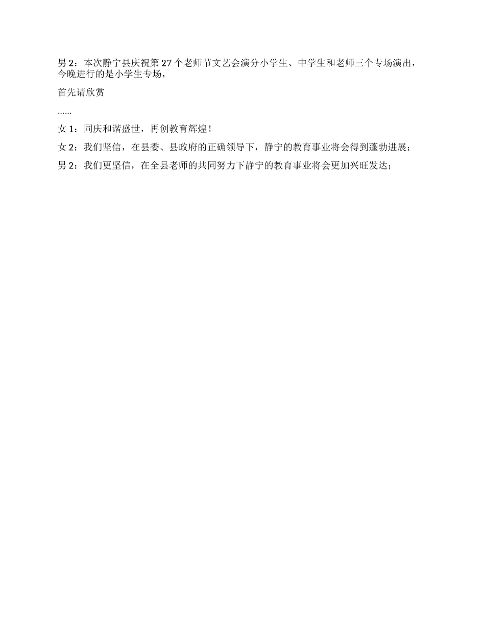 庆祝第二十七个教师节文艺会演节目串词_第2页
