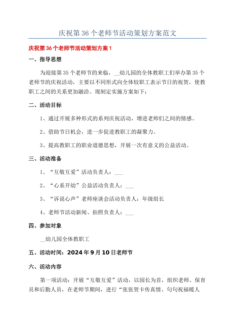 庆祝第36个教师节活动策划方案范文_第1页