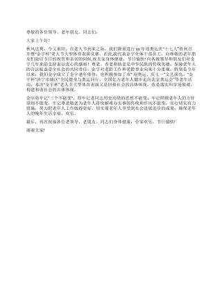 庆祝老人节讲话稿