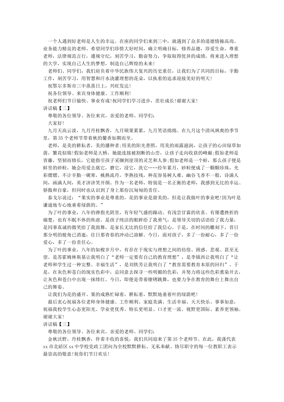 庆祝第35个教师节暨教育表彰大会上的讲话稿_第2页