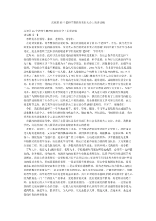 庆祝第35个教师节暨教育表彰大会上的讲话稿