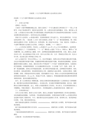 庆祝第二十五个教师节暨表彰大会议程及主持词