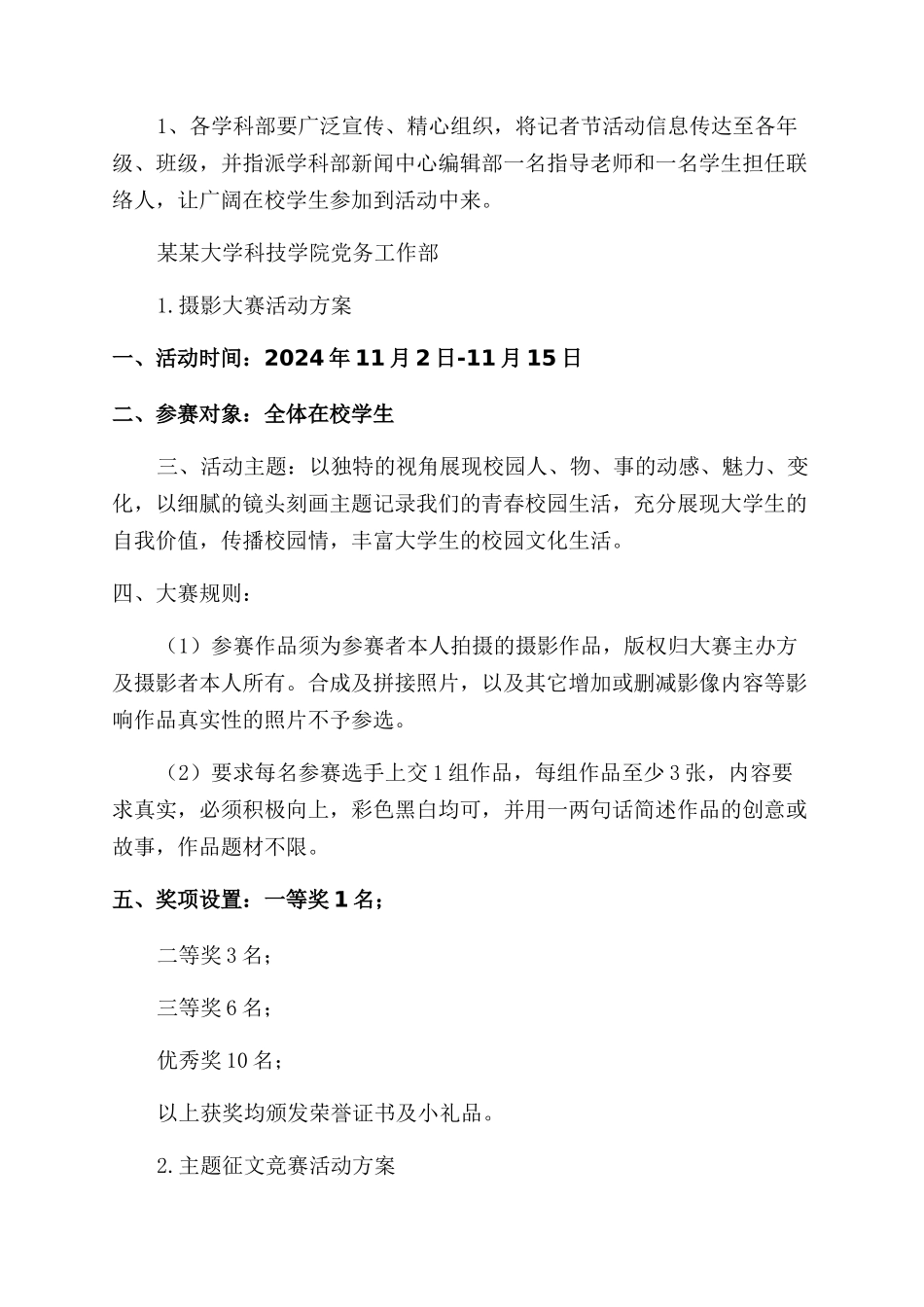 庆祝记者节暨征文范文摄影大赛等系列活动方案范文范文_第2页