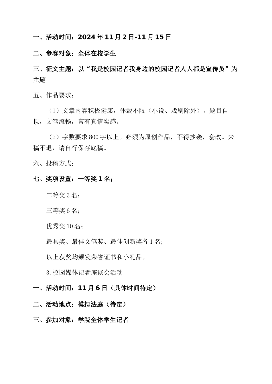 庆祝记者节暨征文范文摄影大赛等系列活动方案范文范文_第3页