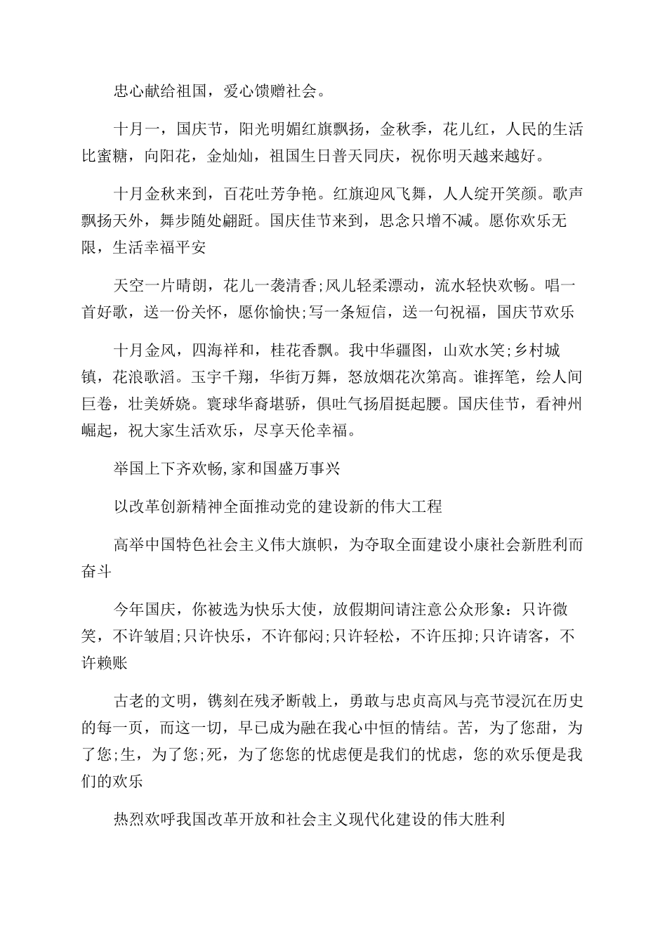 庆祝送电成功横幅标语2024年庆祝国庆节横幅标语大全_第2页