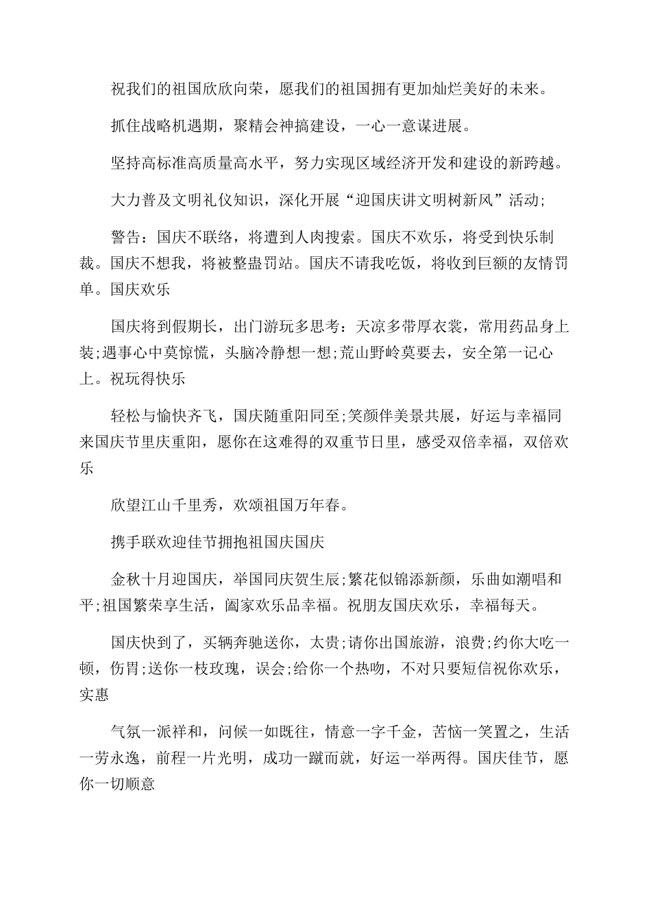 庆祝送电成功横幅标语2024年庆祝国庆节横幅标语大全_第3页