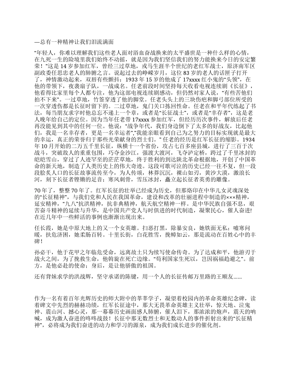 庆红军长征胜利周年的获奖演讲稿_第1页