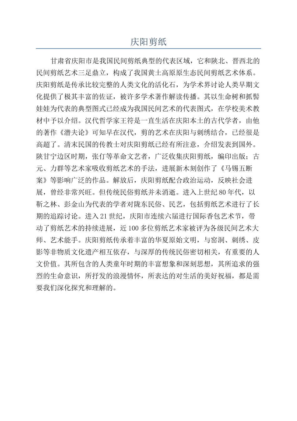 庆阳剪纸-精品文档_第1页