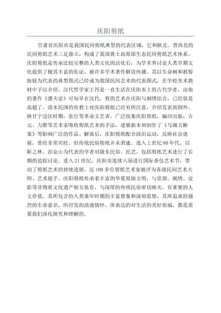 庆阳剪纸-精品文档