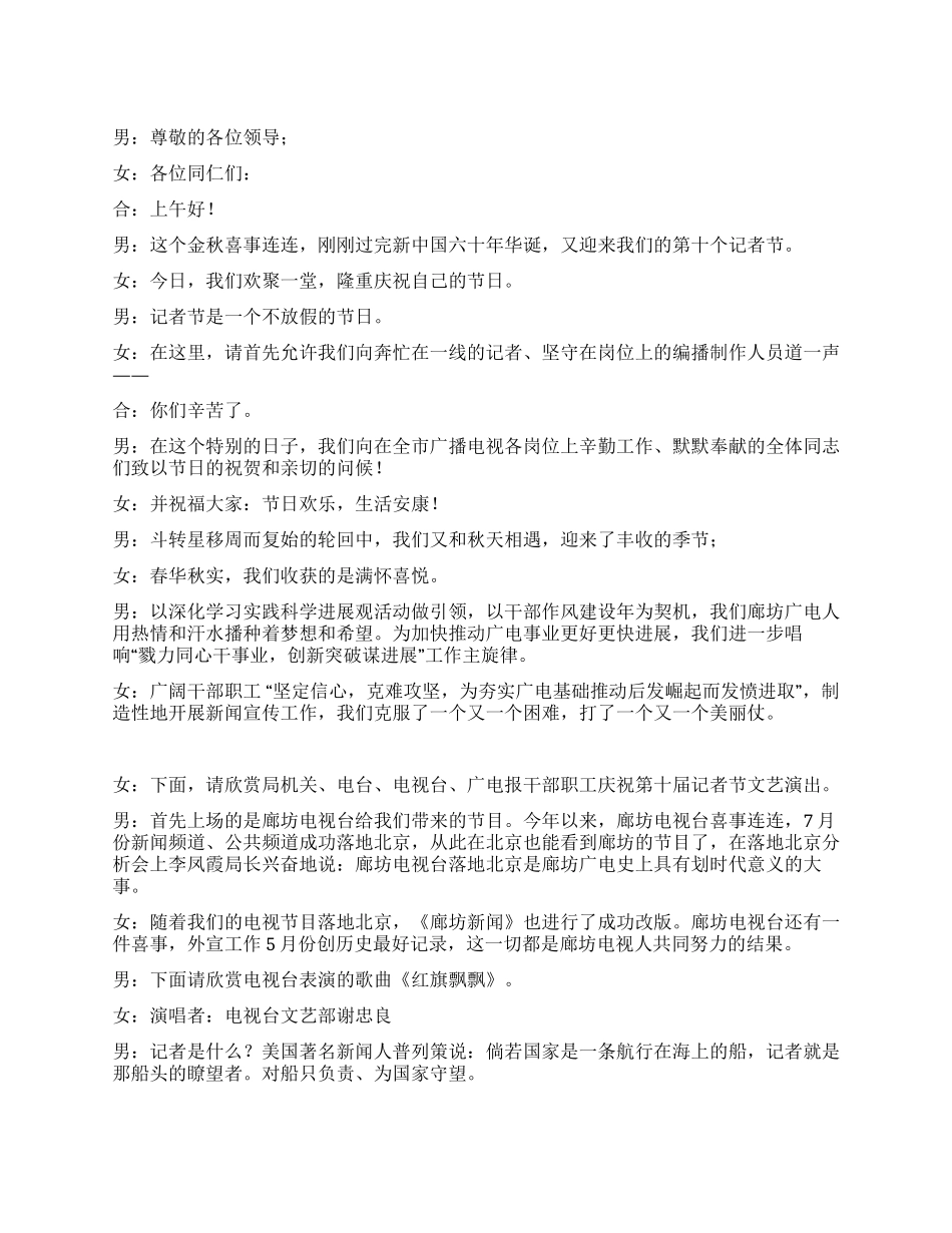 庆祝记者节文艺演出主持词_第1页