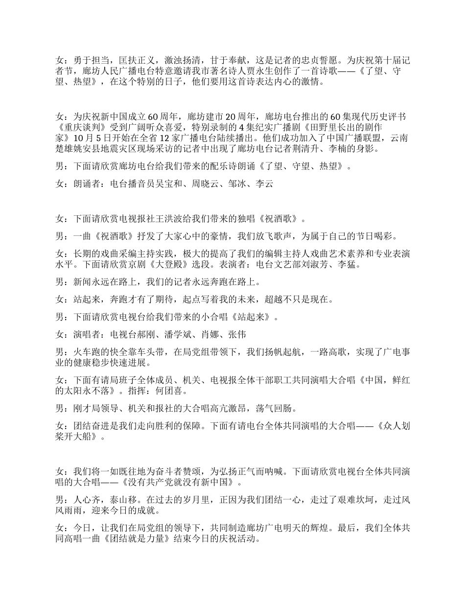 庆祝记者节文艺演出主持词_第2页