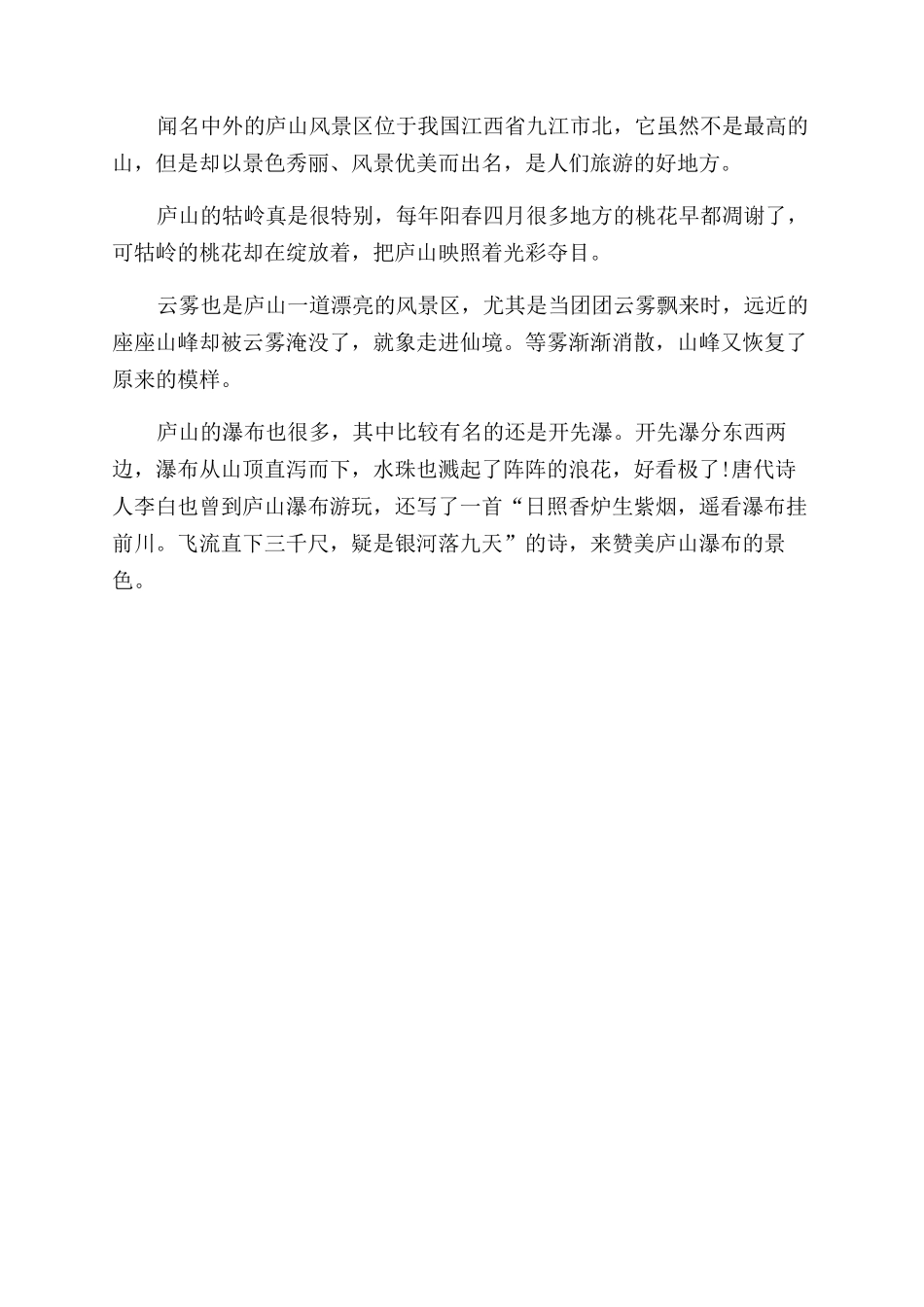 庐山游记作文范文_第2页