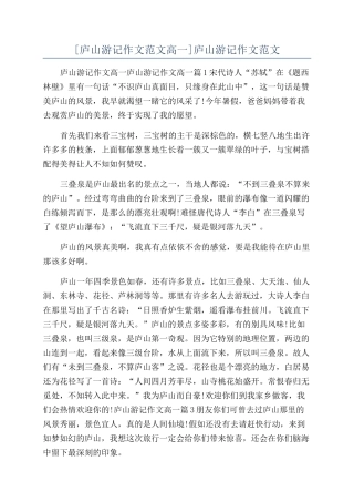 庐山游记作文范文