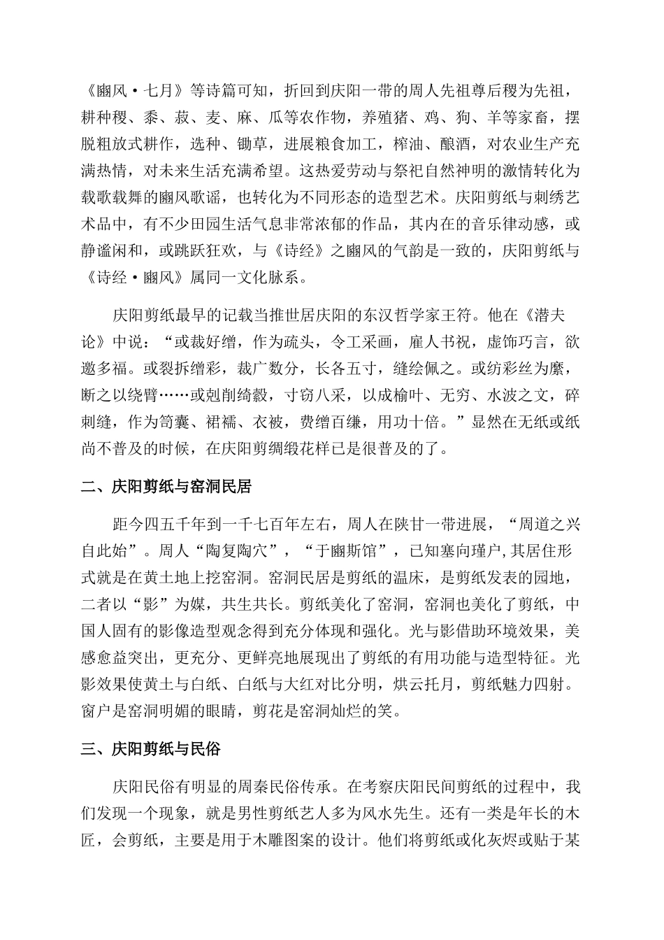 庆阳剪纸的原生态价值_第2页
