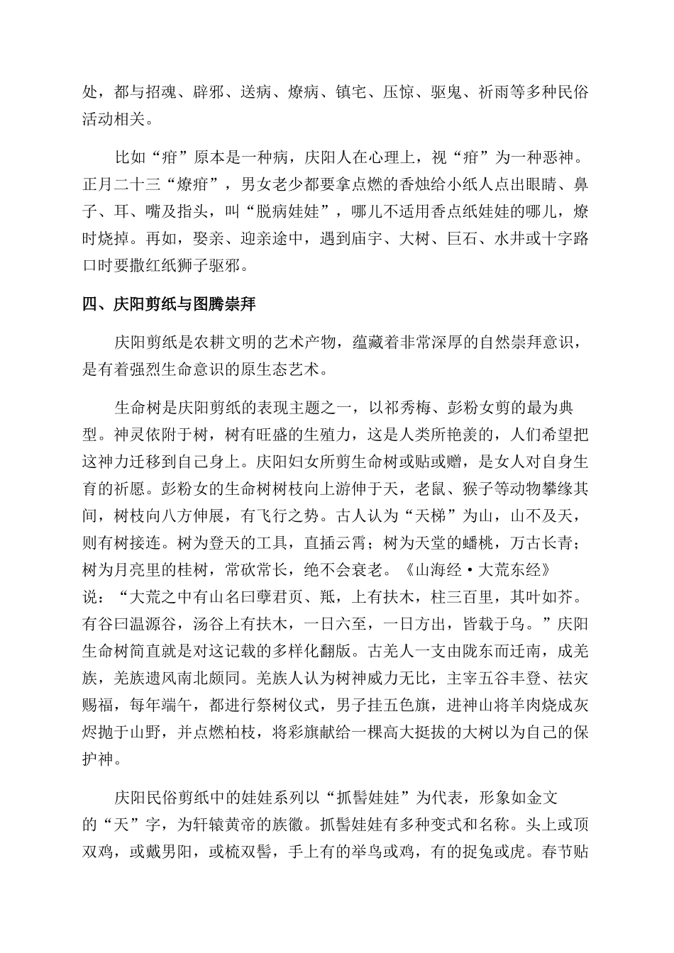 庆阳剪纸的原生态价值_第3页