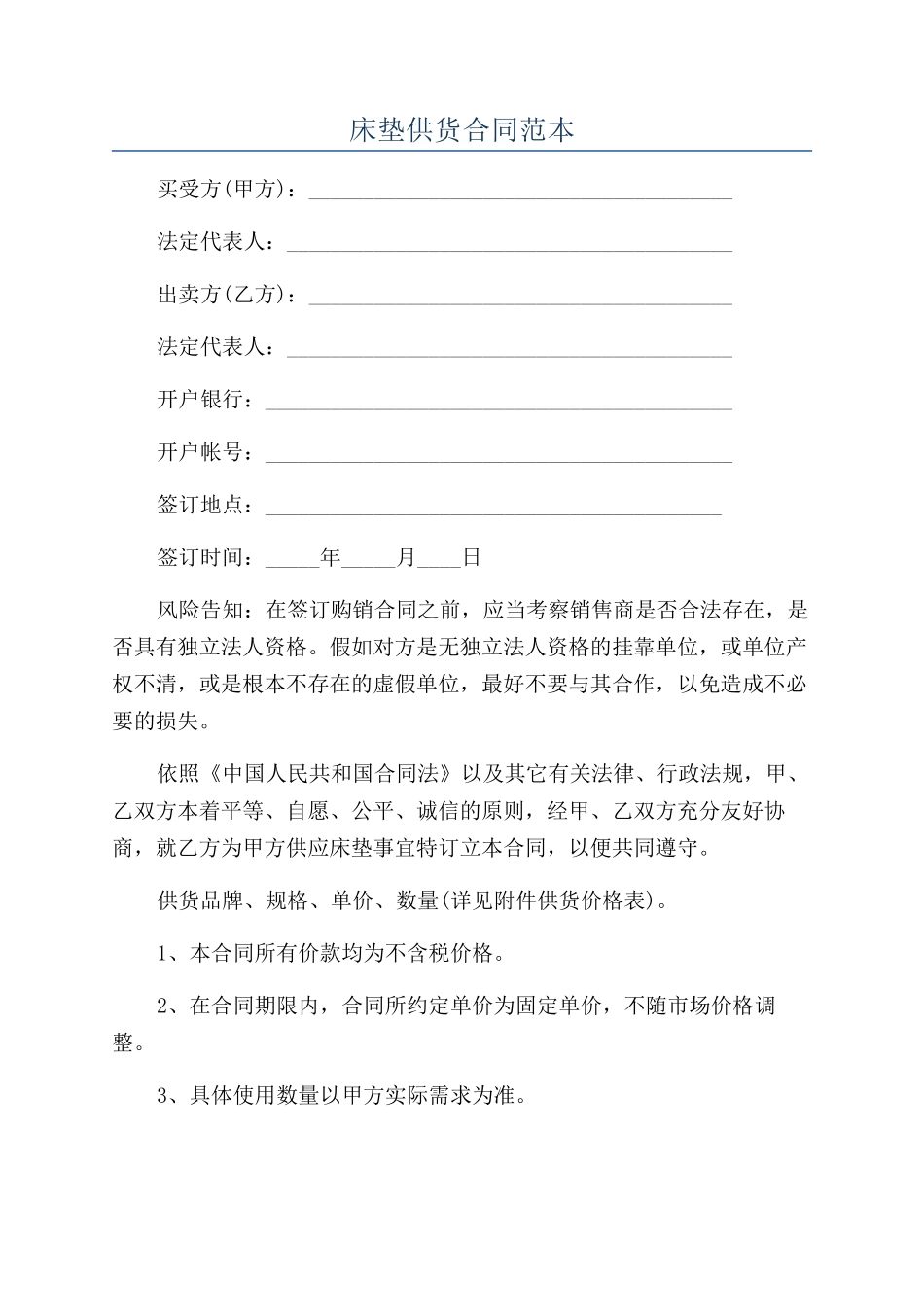 床垫供货合同范本_第1页