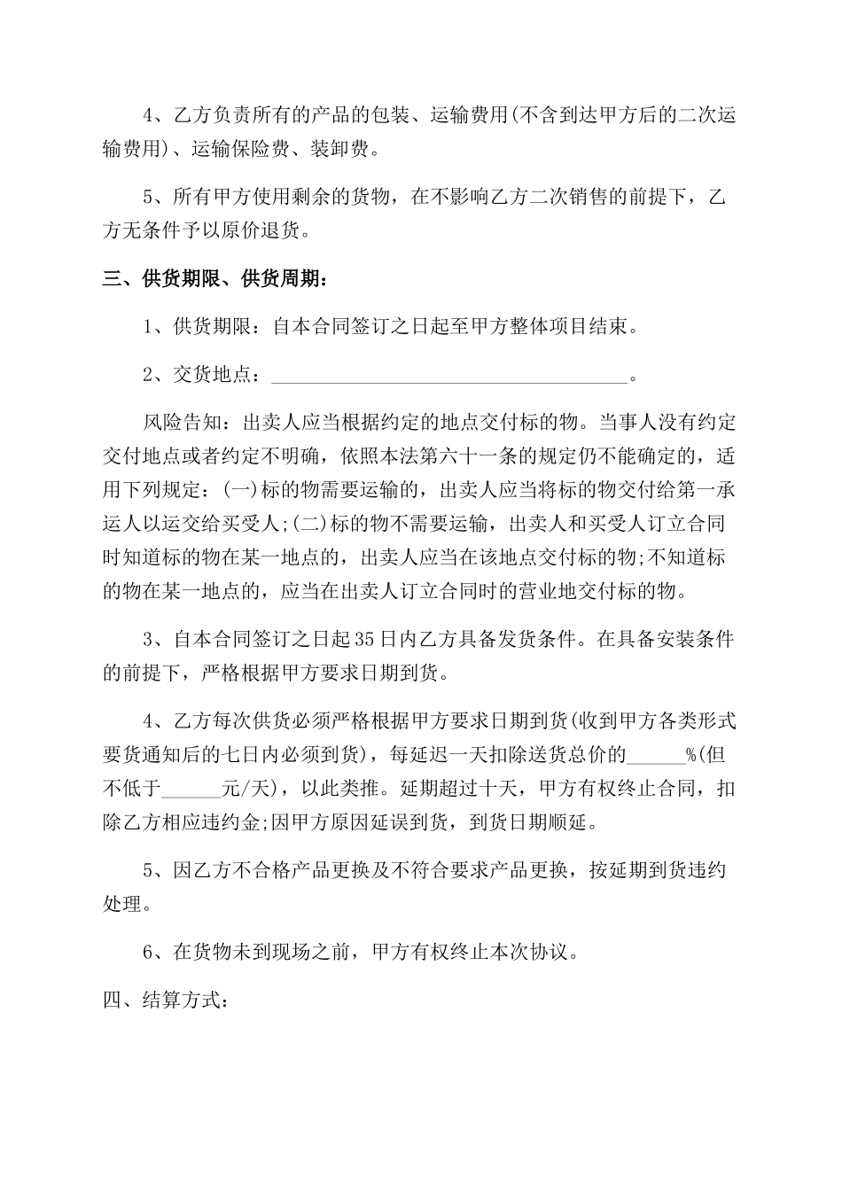 床垫供货合同范本_第2页