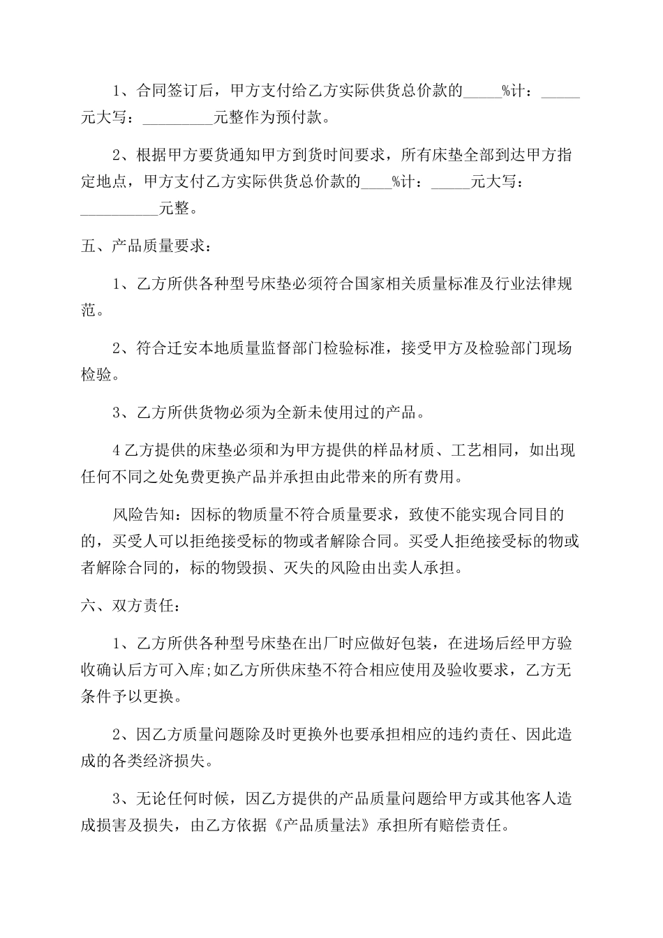 床垫供货合同范本_第3页