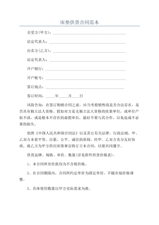 床垫供货合同范本