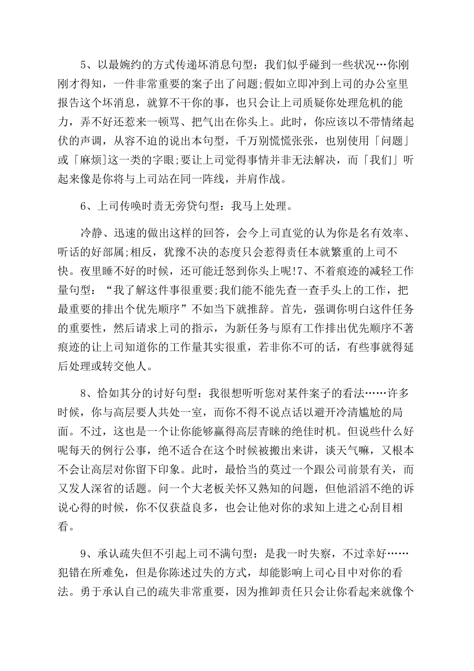 床上话术-职场谈话技巧_第2页