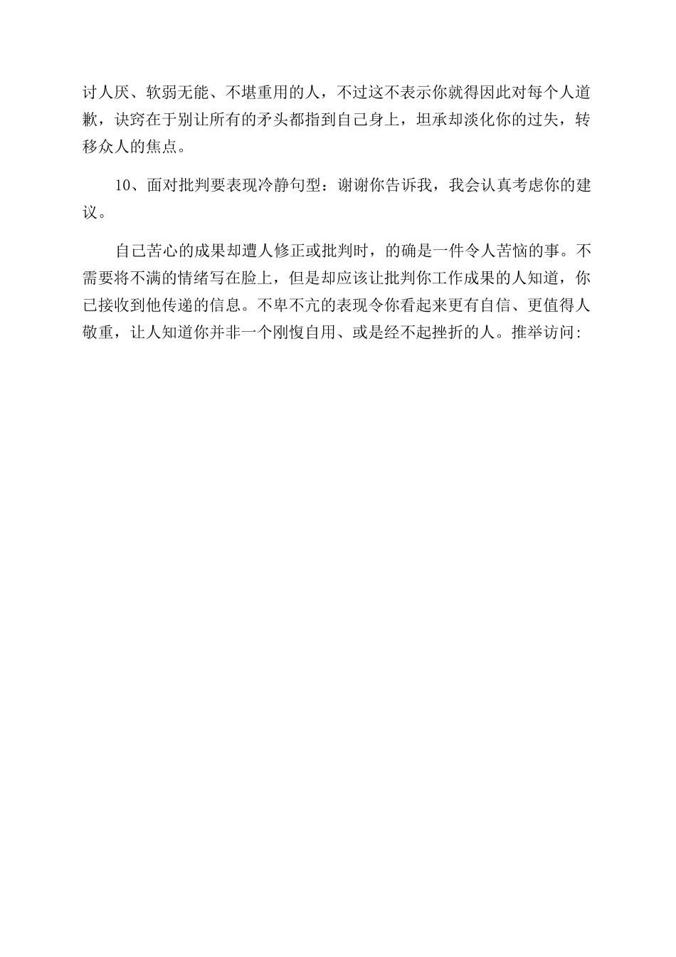 床上话术-职场谈话技巧_第3页