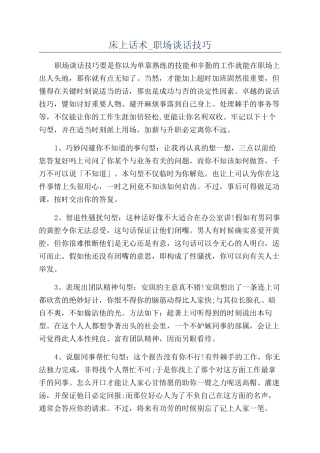 床上话术-职场谈话技巧