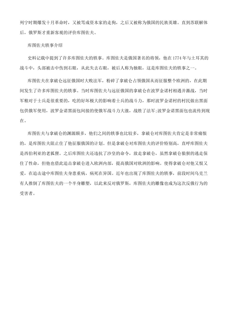 库图佐夫的一生是怎样的_第2页