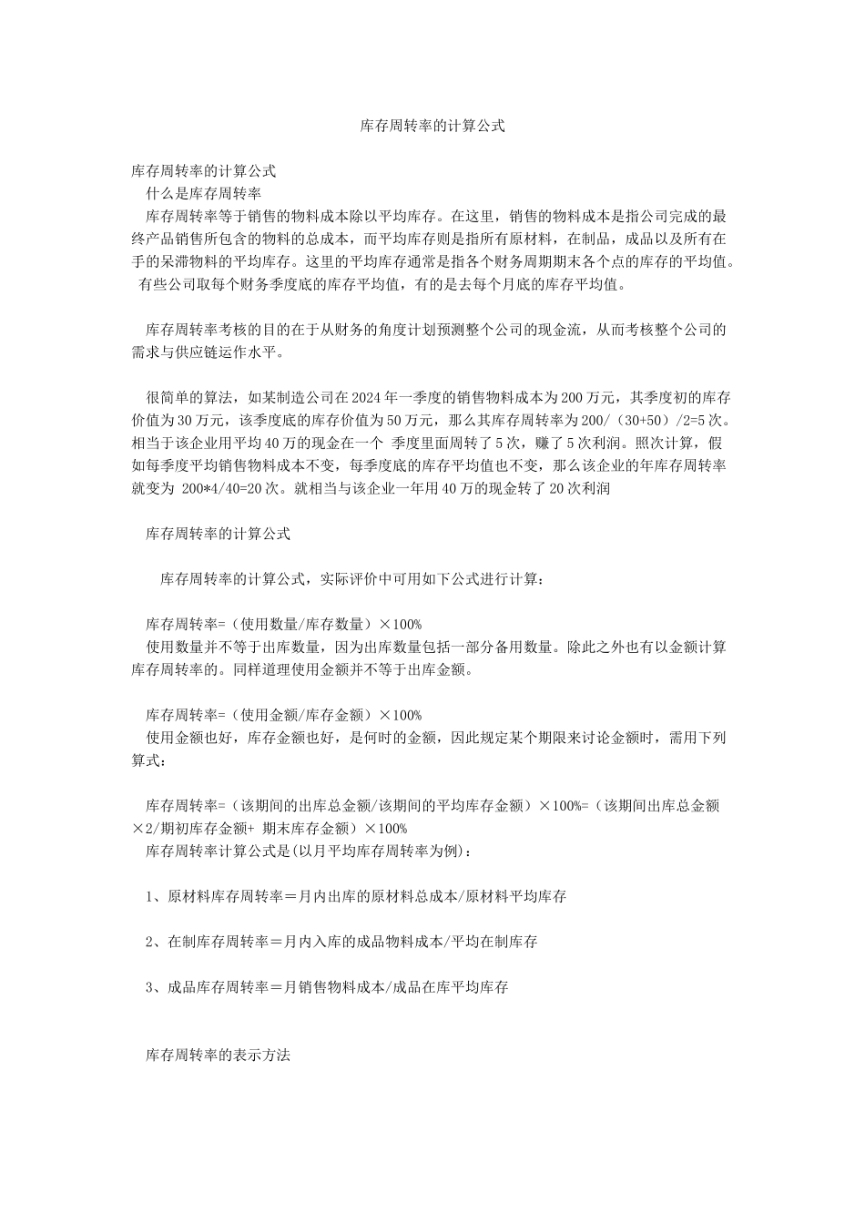 库存周转率的计算公式_第1页