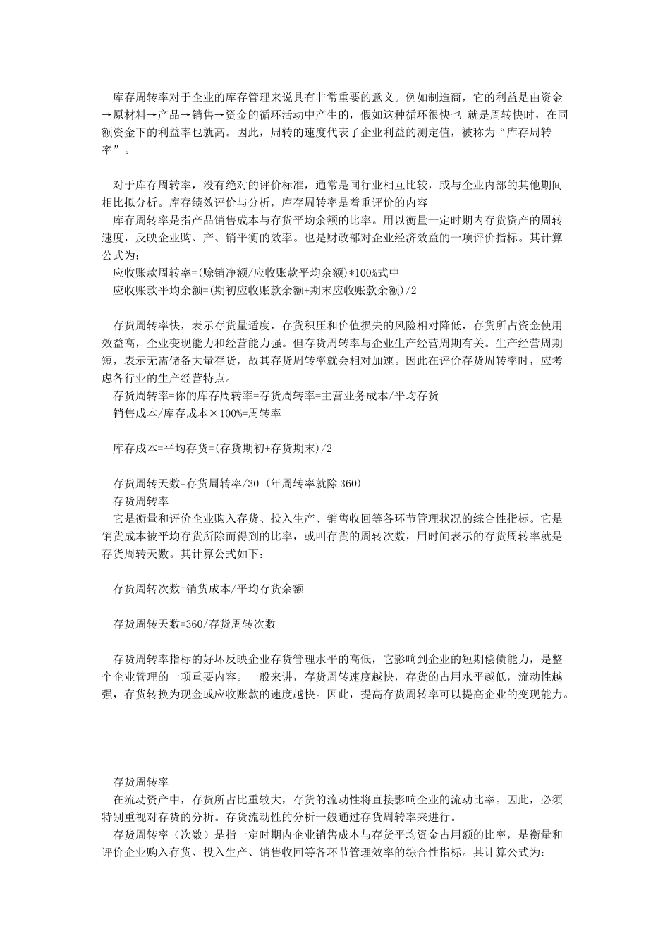 库存周转率的计算公式_第2页