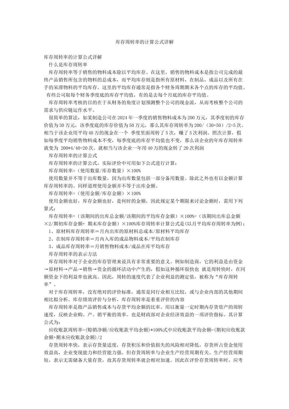 库存周转率的计算公式详解_第1页