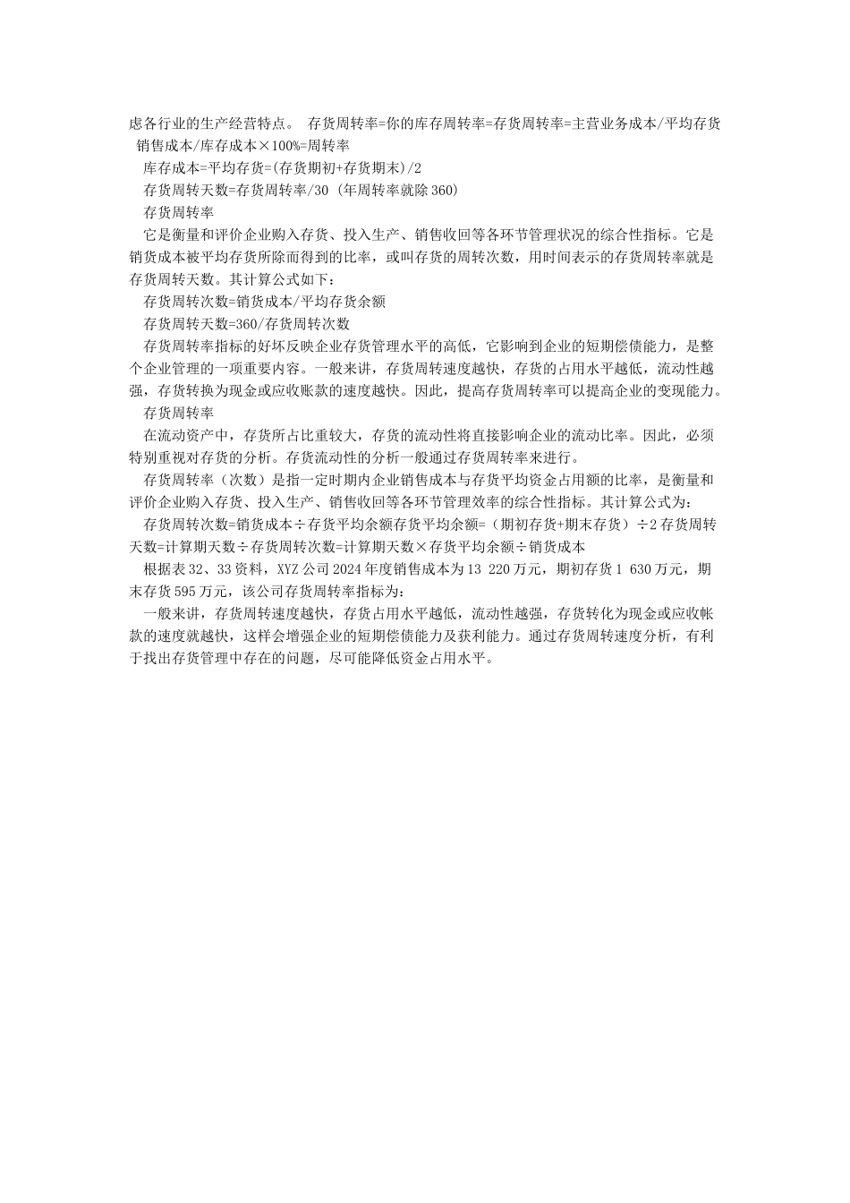 库存周转率的计算公式详解_第2页