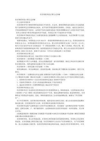 库存周转率的计算公式详解